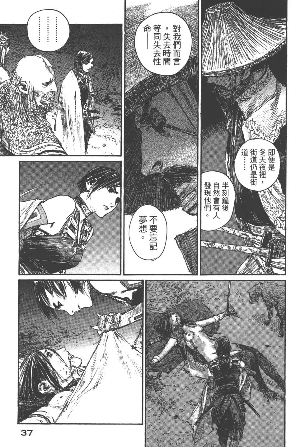 《无限住人》第23卷 第38页