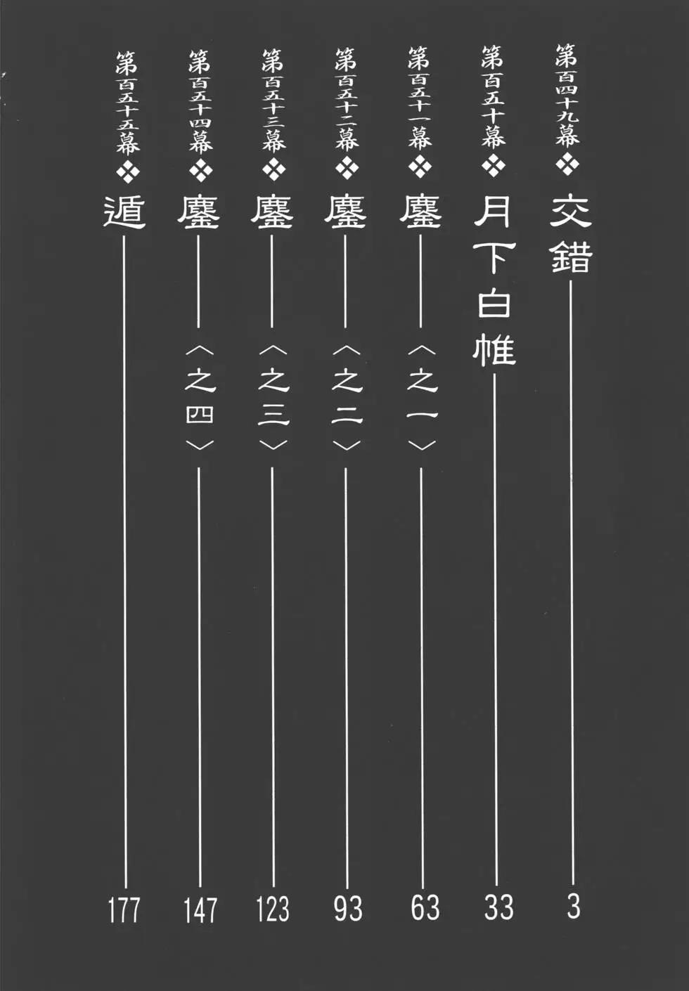 《无限住人》第23卷 第3页