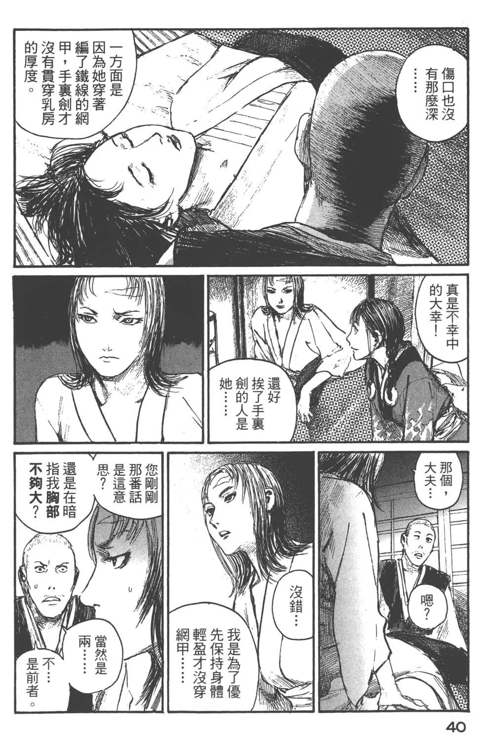 《无限住人》第23卷 第41页