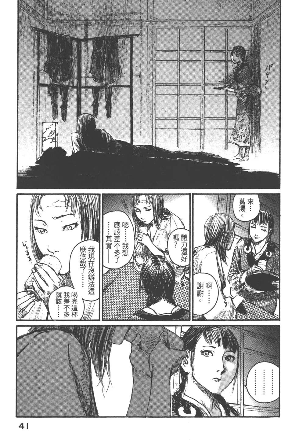 《无限住人》第23卷 第42页