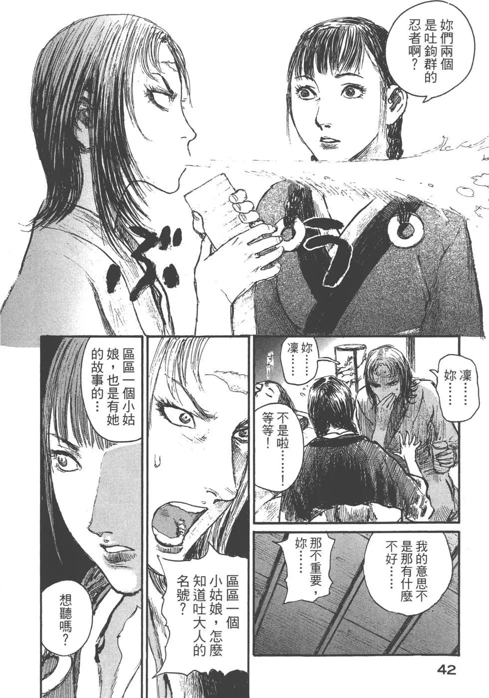 《无限住人》第23卷 第43页