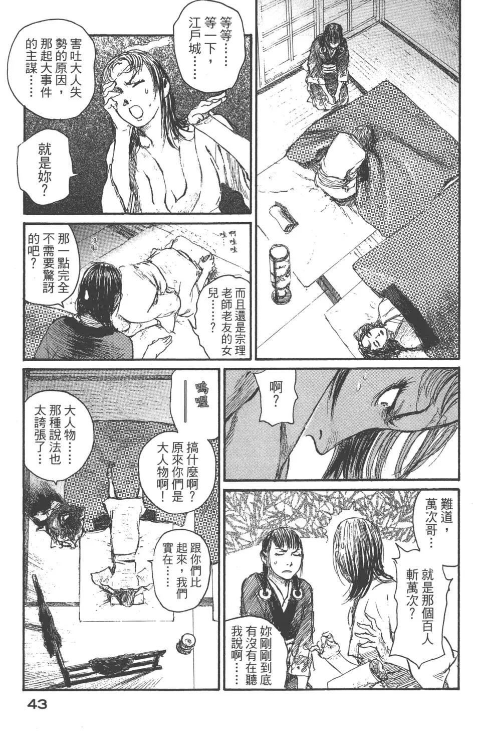 《无限住人》第23卷 第44页
