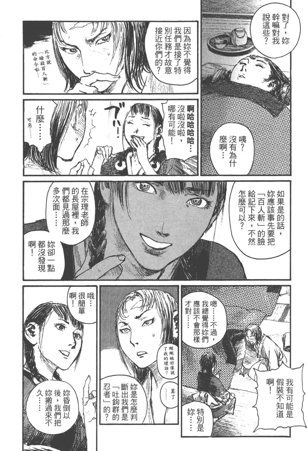 《无限住人》第23卷 第45页