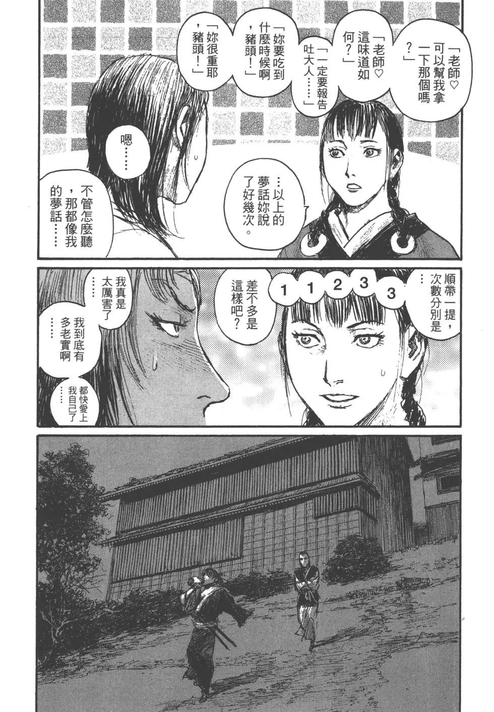 《无限住人》第23卷 第46页
