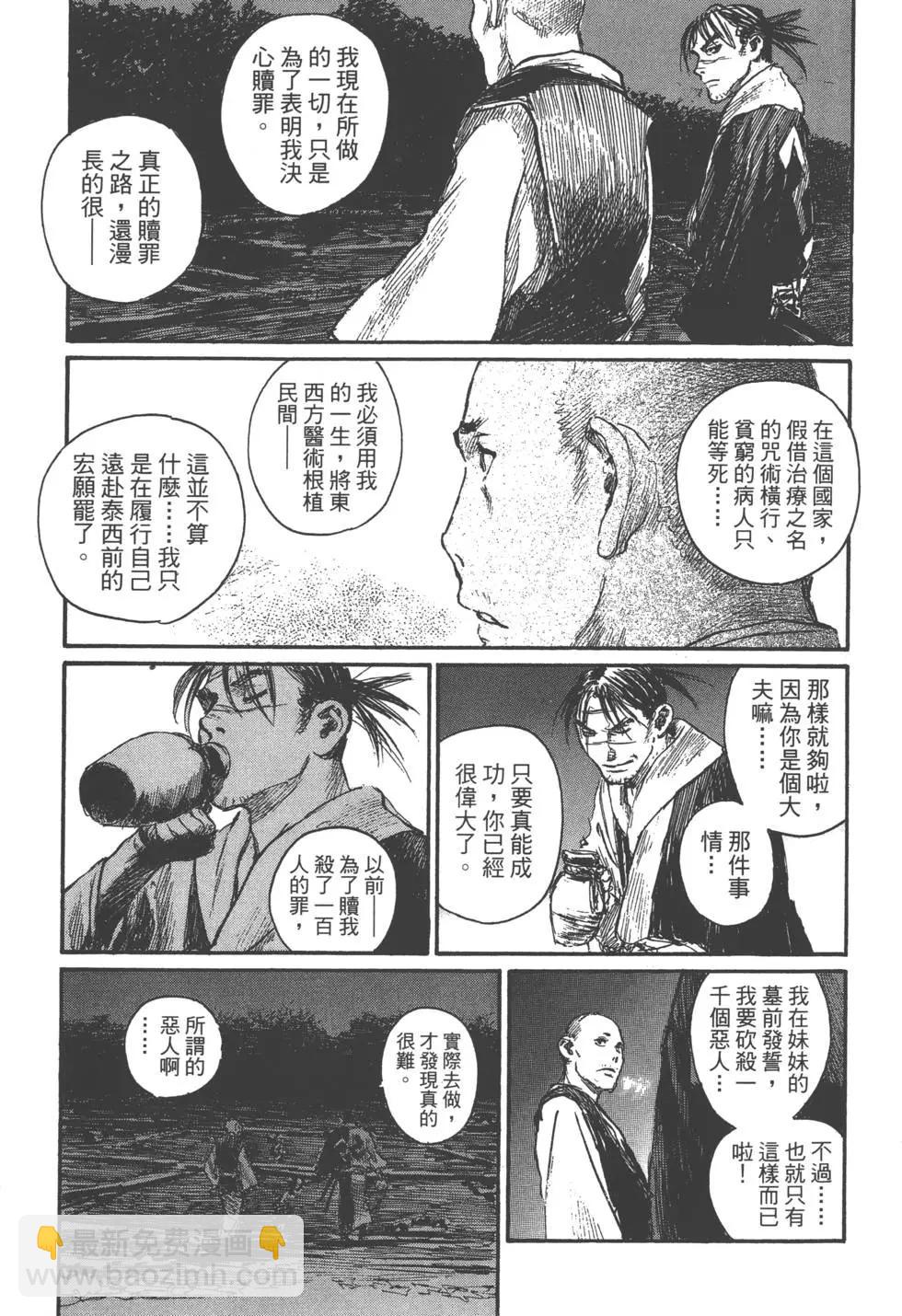 《无限住人》第23卷 第48页