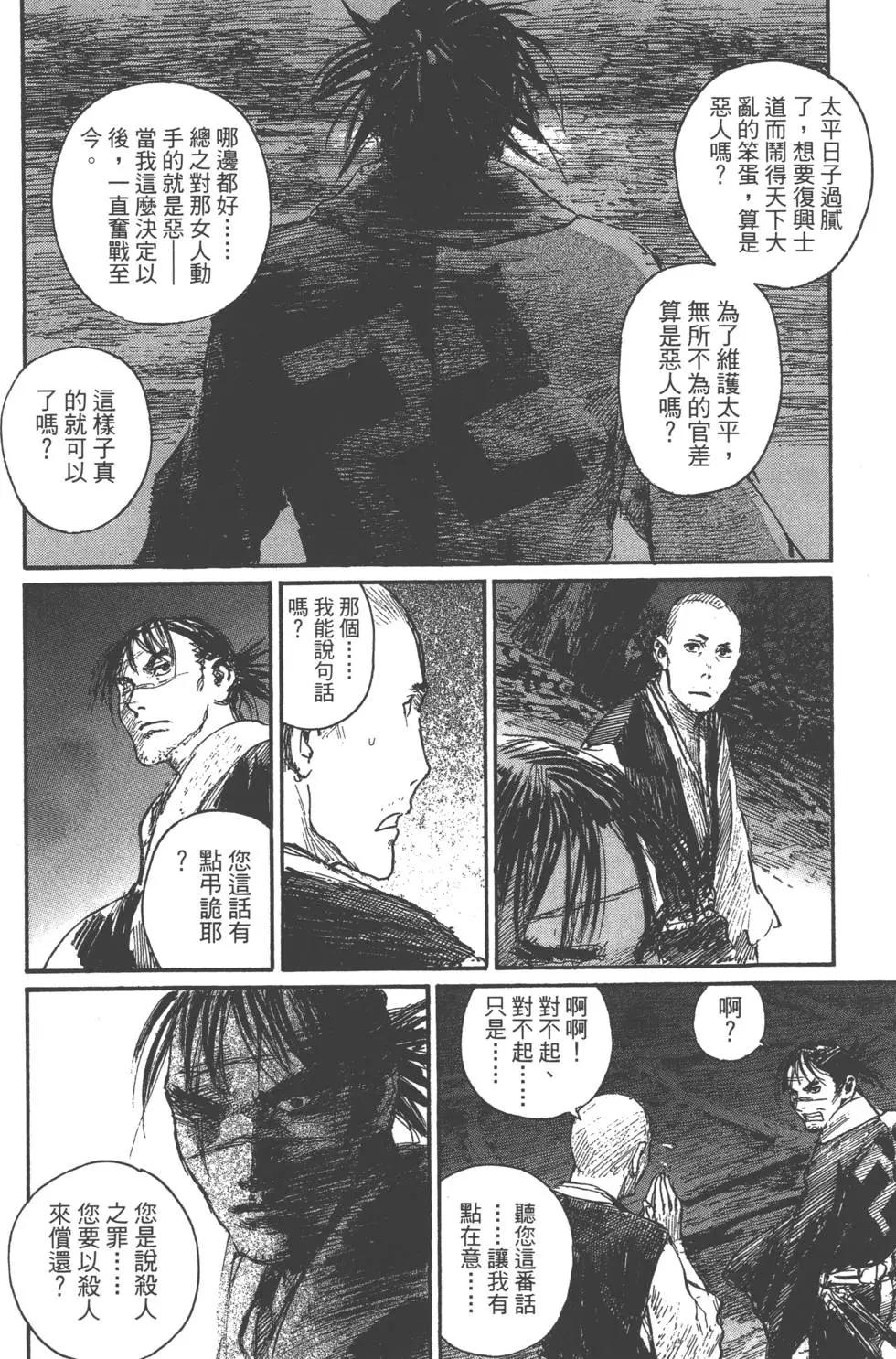 《无限住人》第23卷 第49页