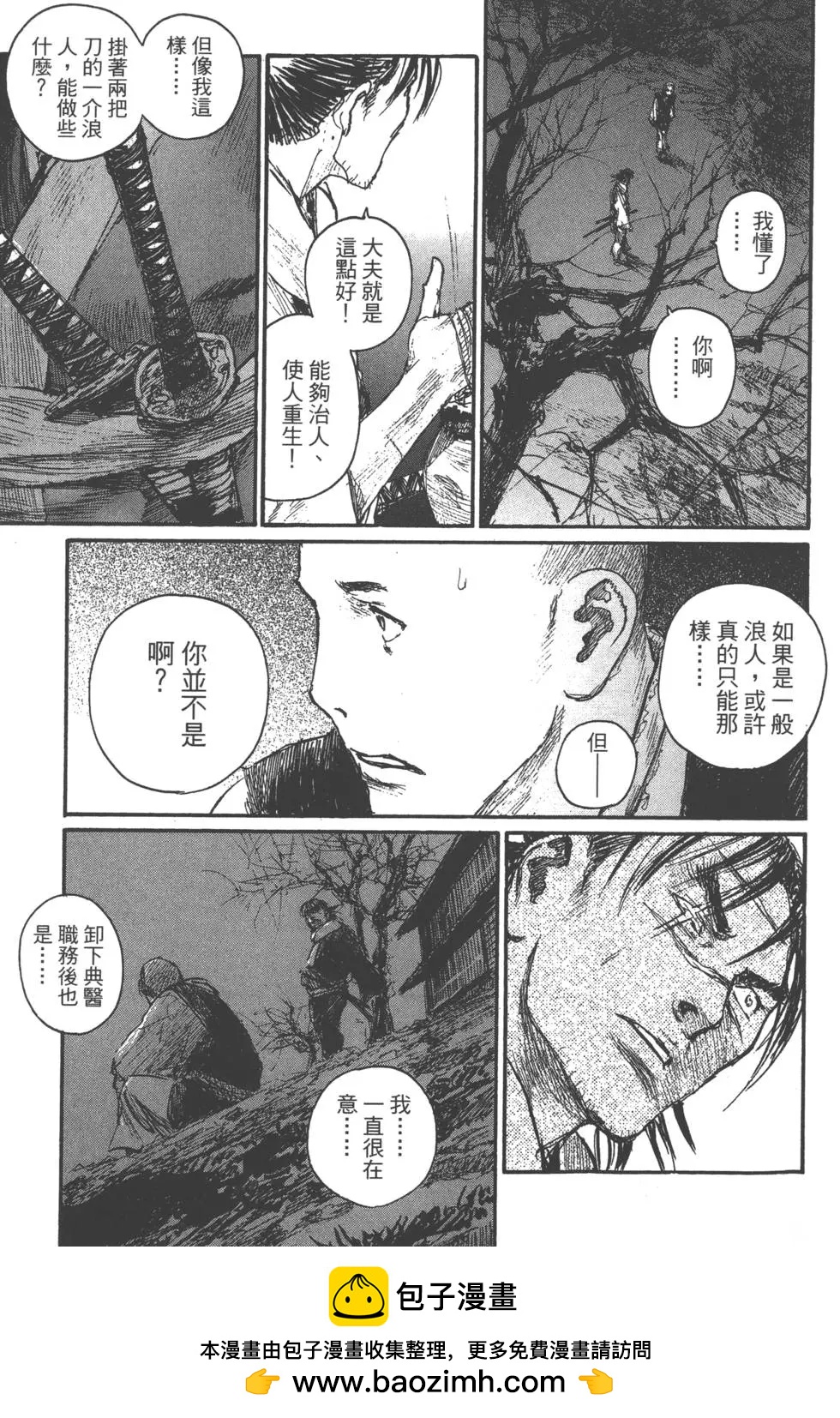 《无限住人》第23卷 第50页