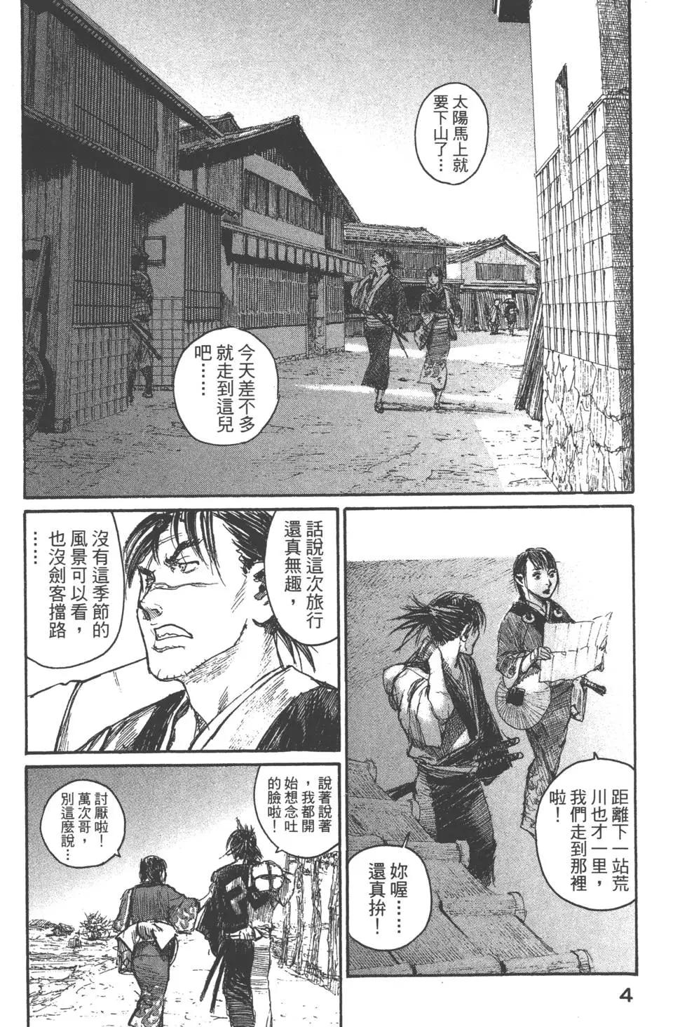 《无限住人》第23卷 第5页