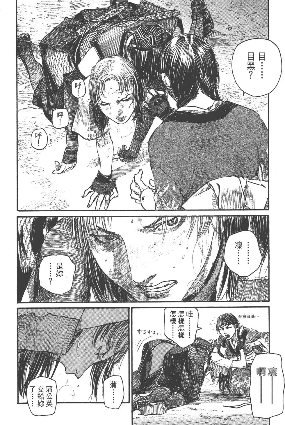 《无限住人》第23卷 第7页