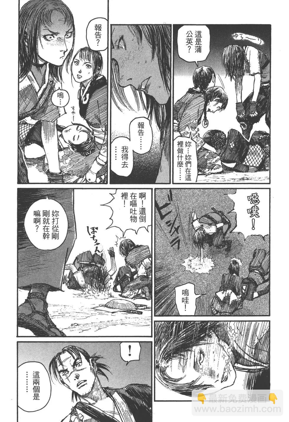 《无限住人》第23卷 第8页