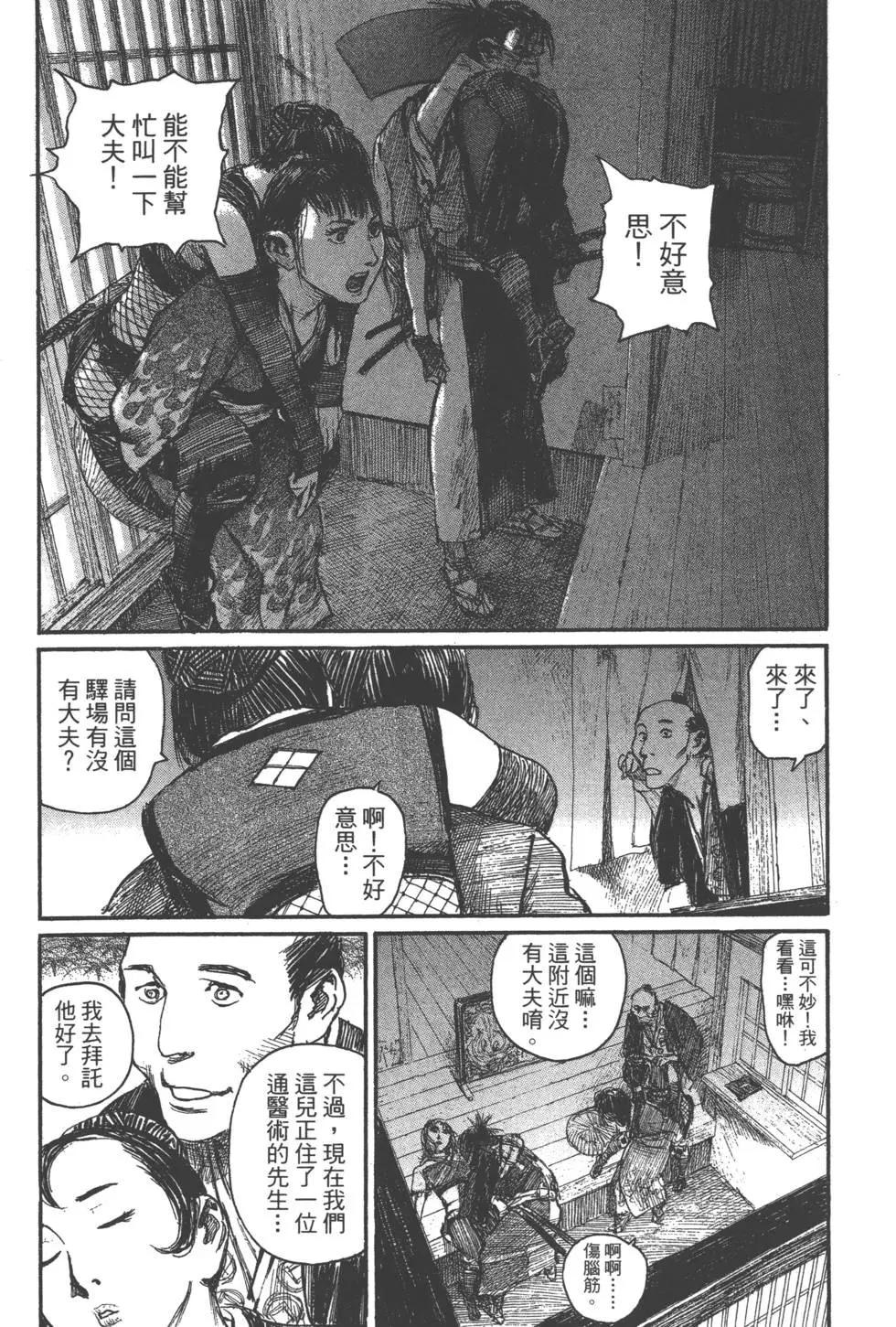 《无限住人》第23卷 第9页