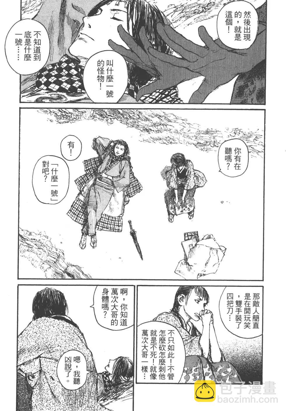 《无限住人》第22卷 第10页