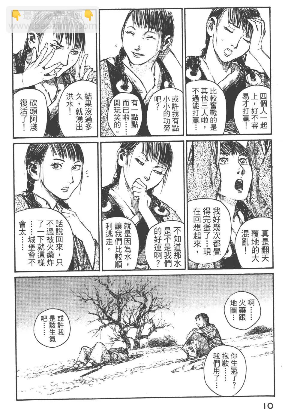 《无限住人》第22卷 第11页