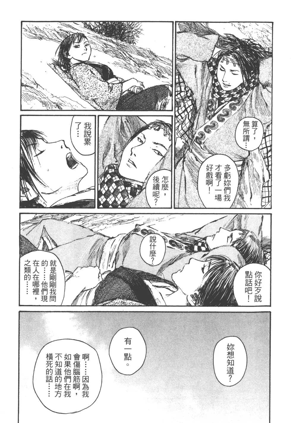 《无限住人》第22卷 第12页