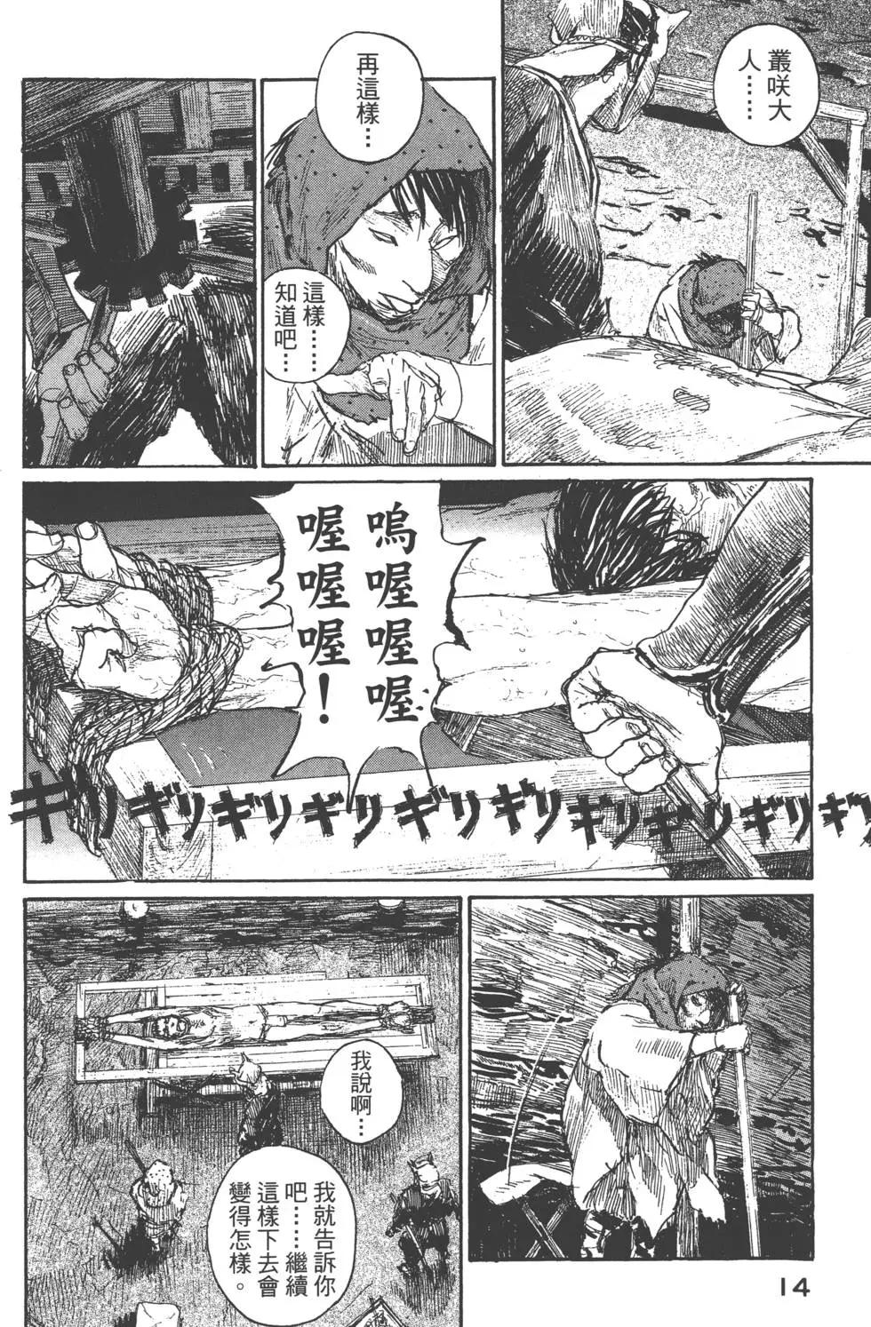 《无限住人》第22卷 第15页
