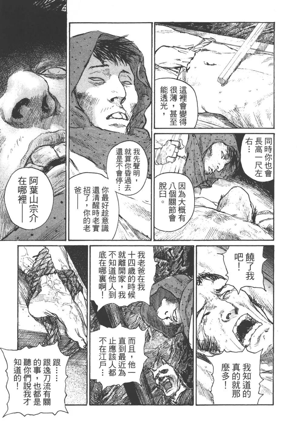 《无限住人》第22卷 第16页