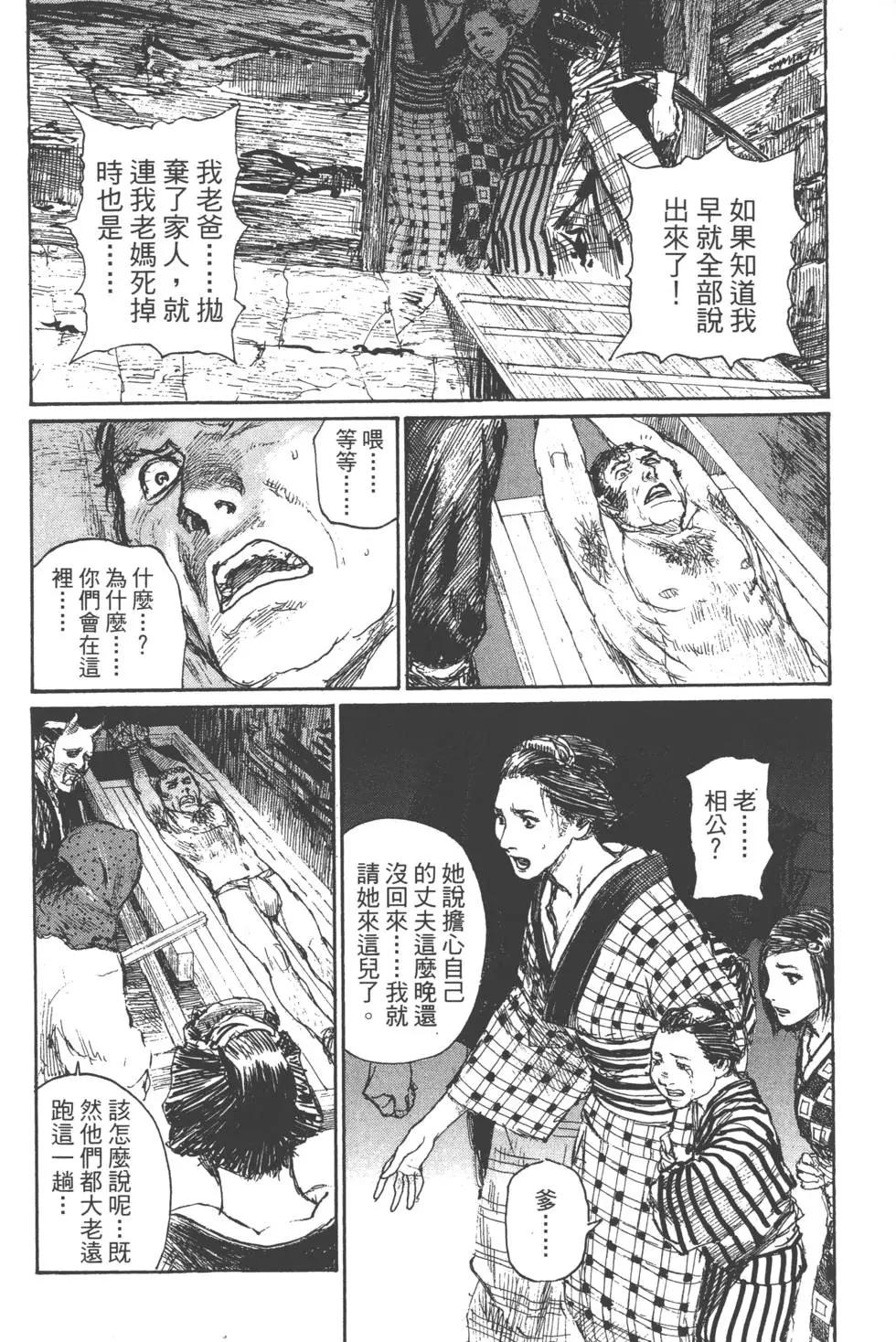 《无限住人》第22卷 第17页
