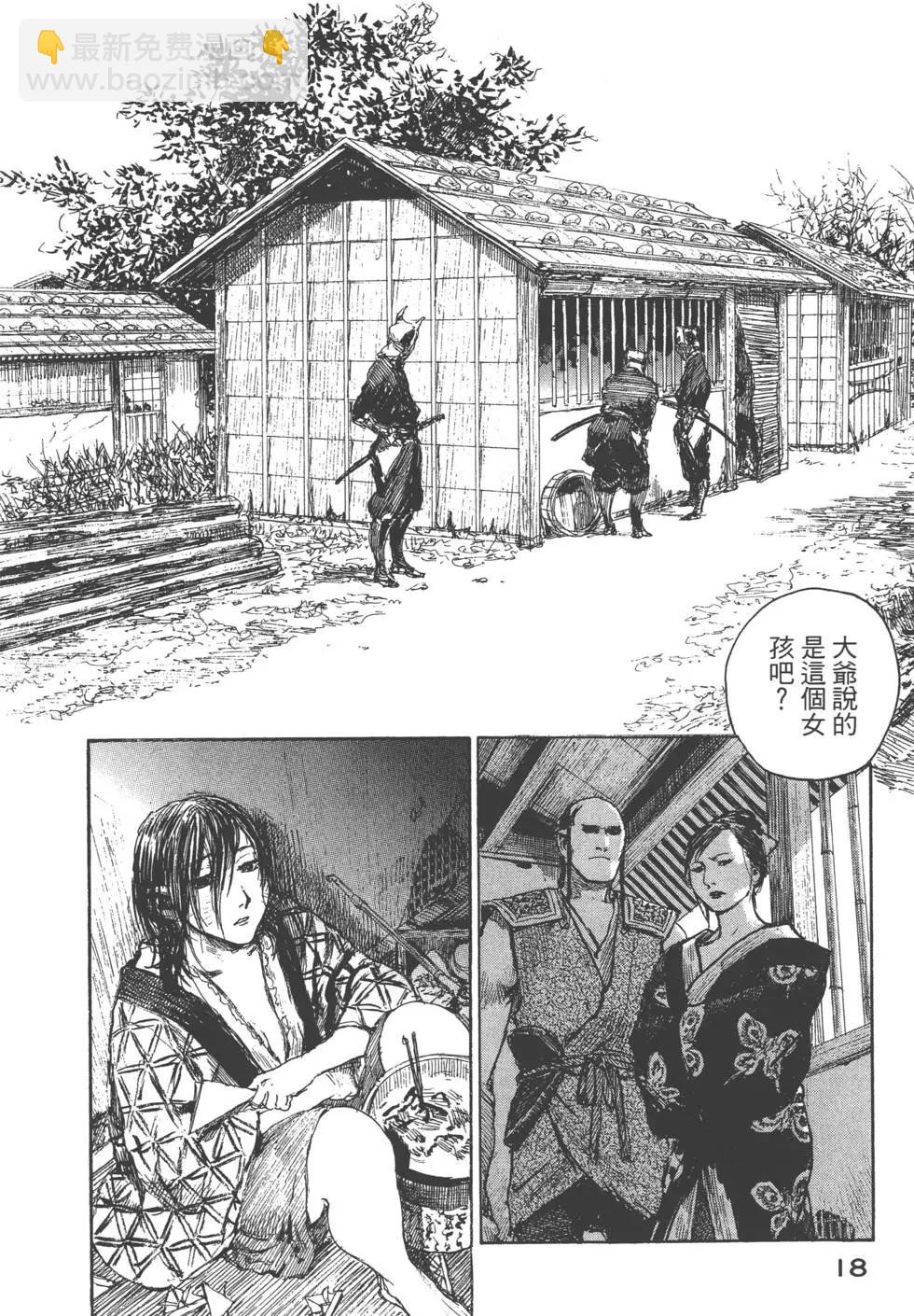《无限住人》第22卷 第19页