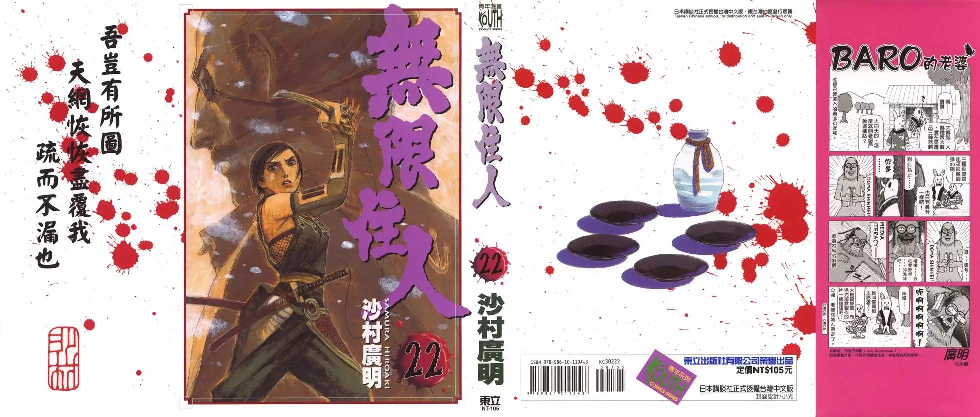 《无限住人》第22卷 第1页