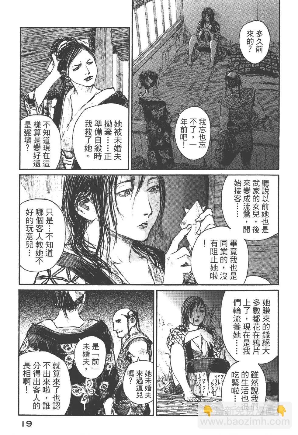 《无限住人》第22卷 第20页