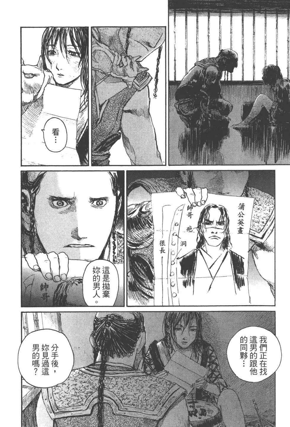 《无限住人》第22卷 第21页