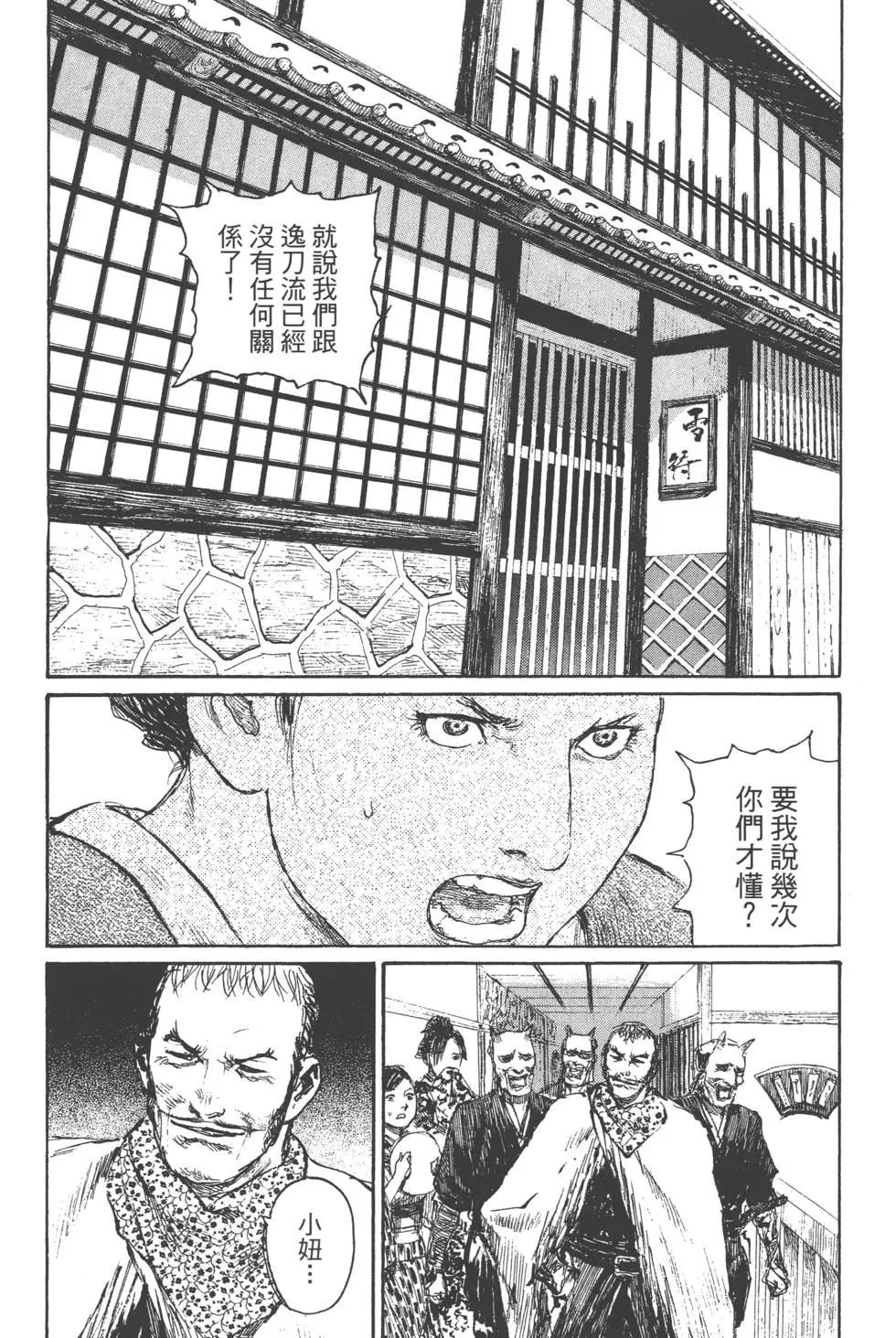 《无限住人》第22卷 第27页