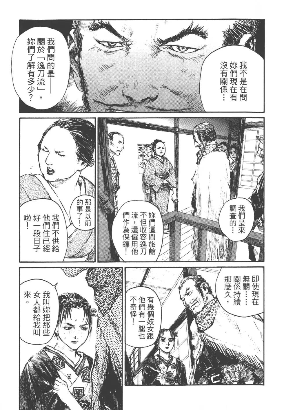 《无限住人》第22卷 第28页