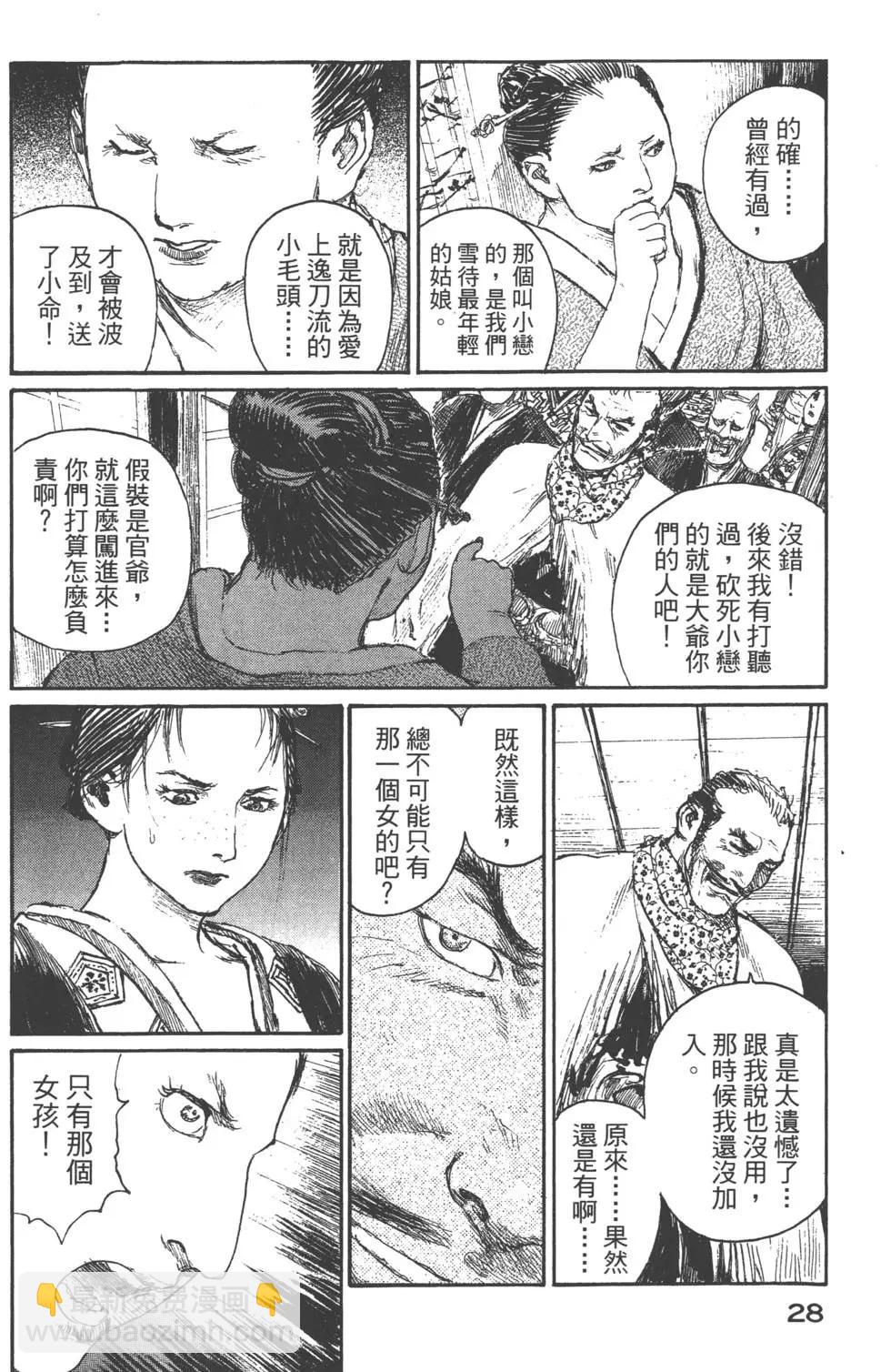 《无限住人》第22卷 第29页