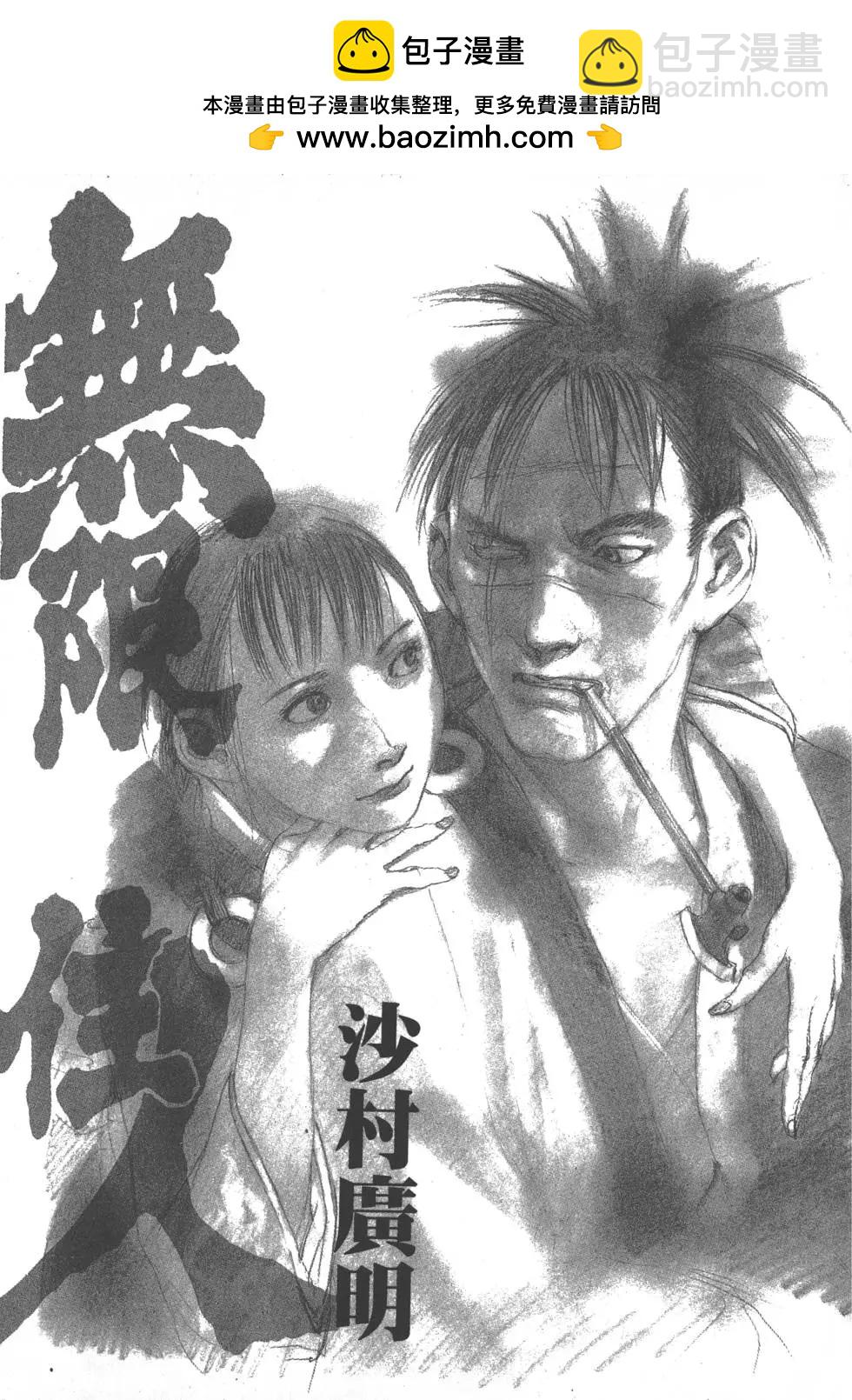 《无限住人》第22卷 第2页