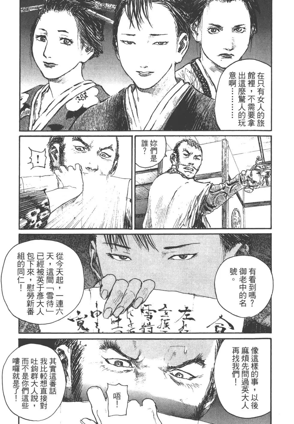 《无限住人》第22卷 第32页