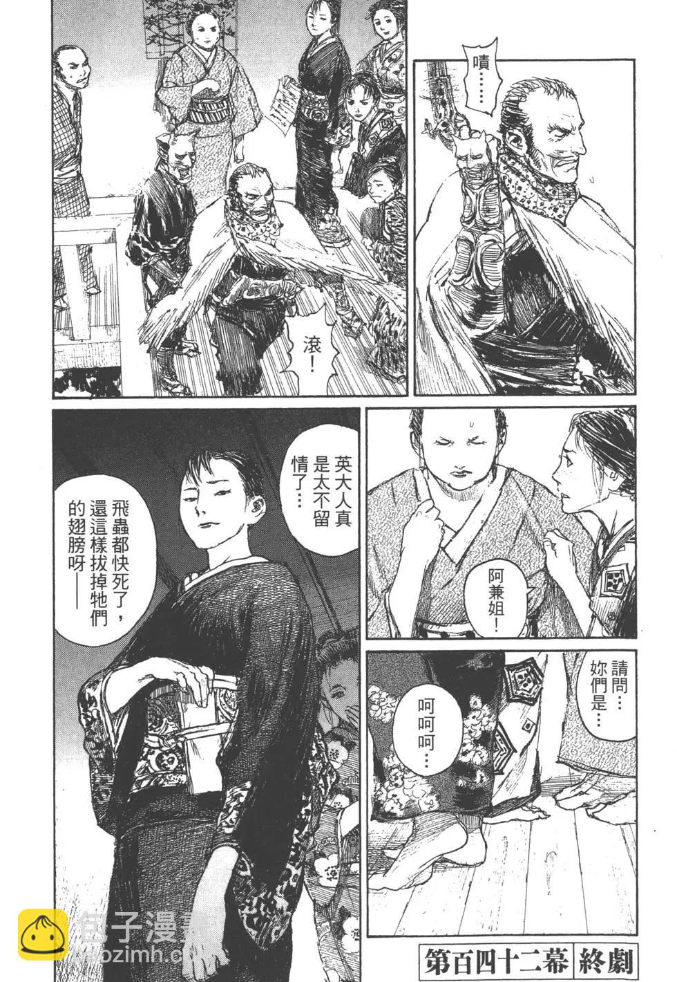 《无限住人》第22卷 第33页