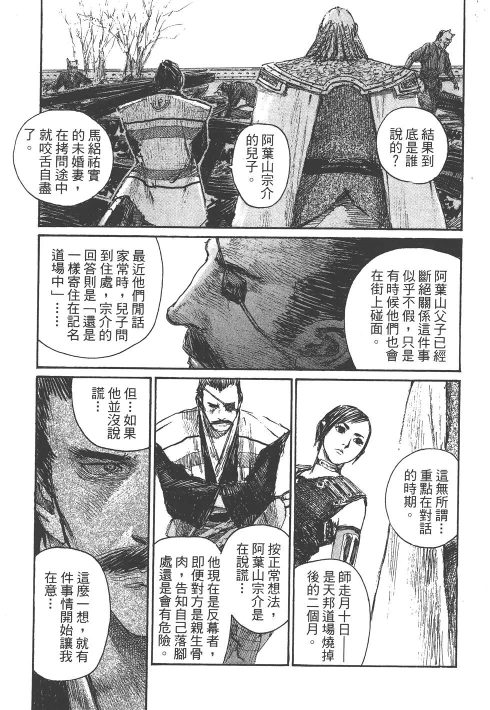 《无限住人》第22卷 第38页