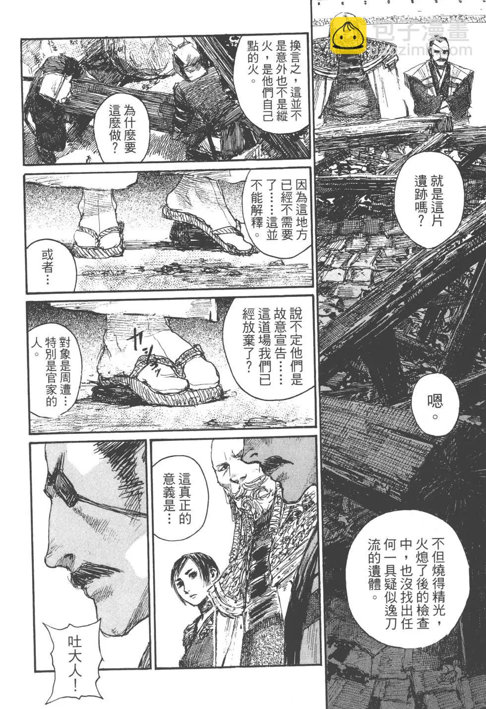 《无限住人》第22卷 第39页