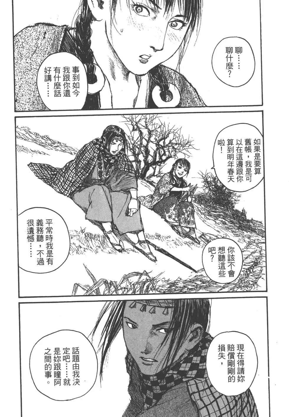 《无限住人》第22卷 第5页