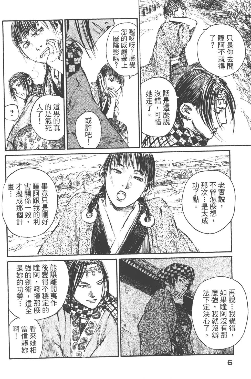 《无限住人》第22卷 第7页