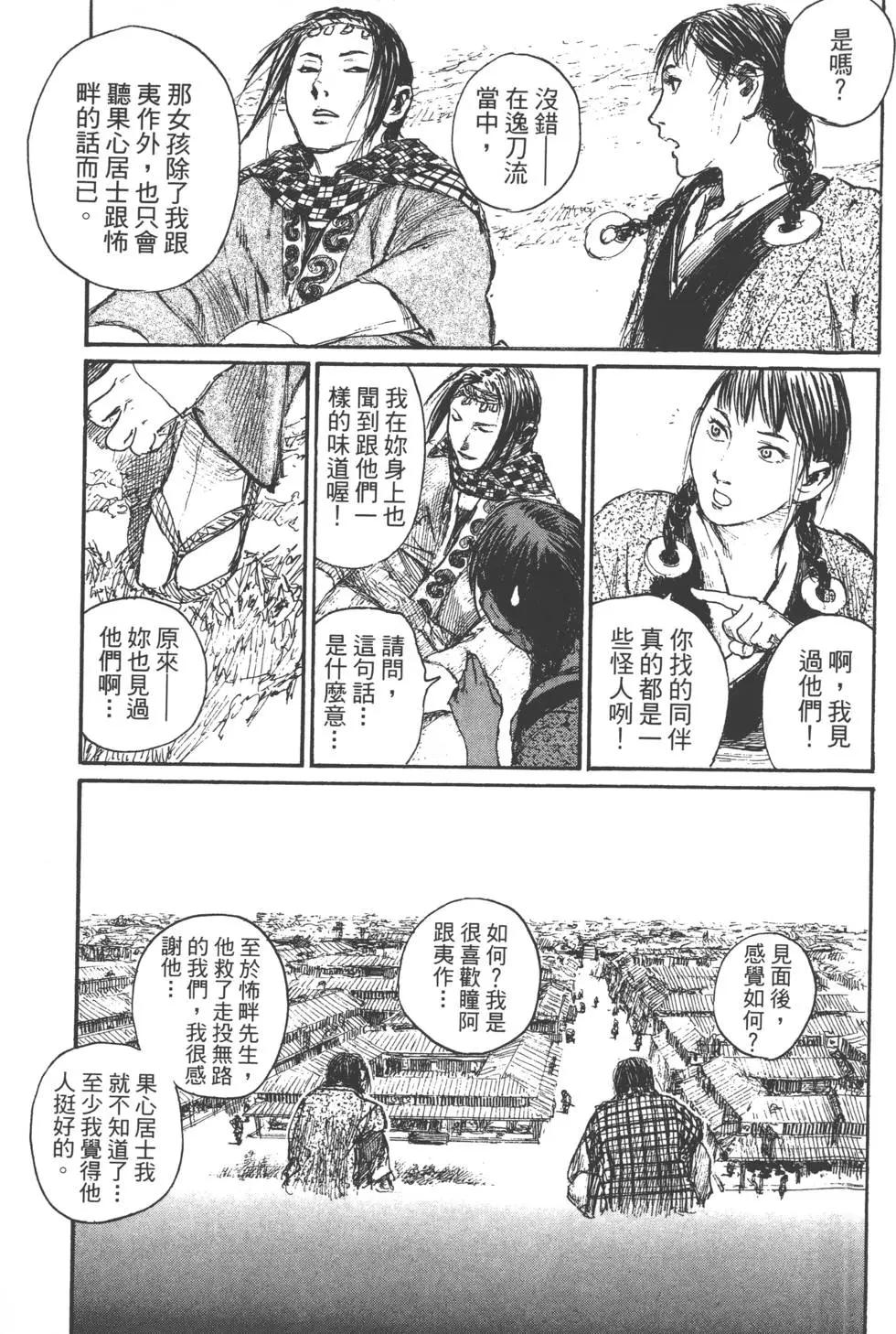 《无限住人》第22卷 第8页