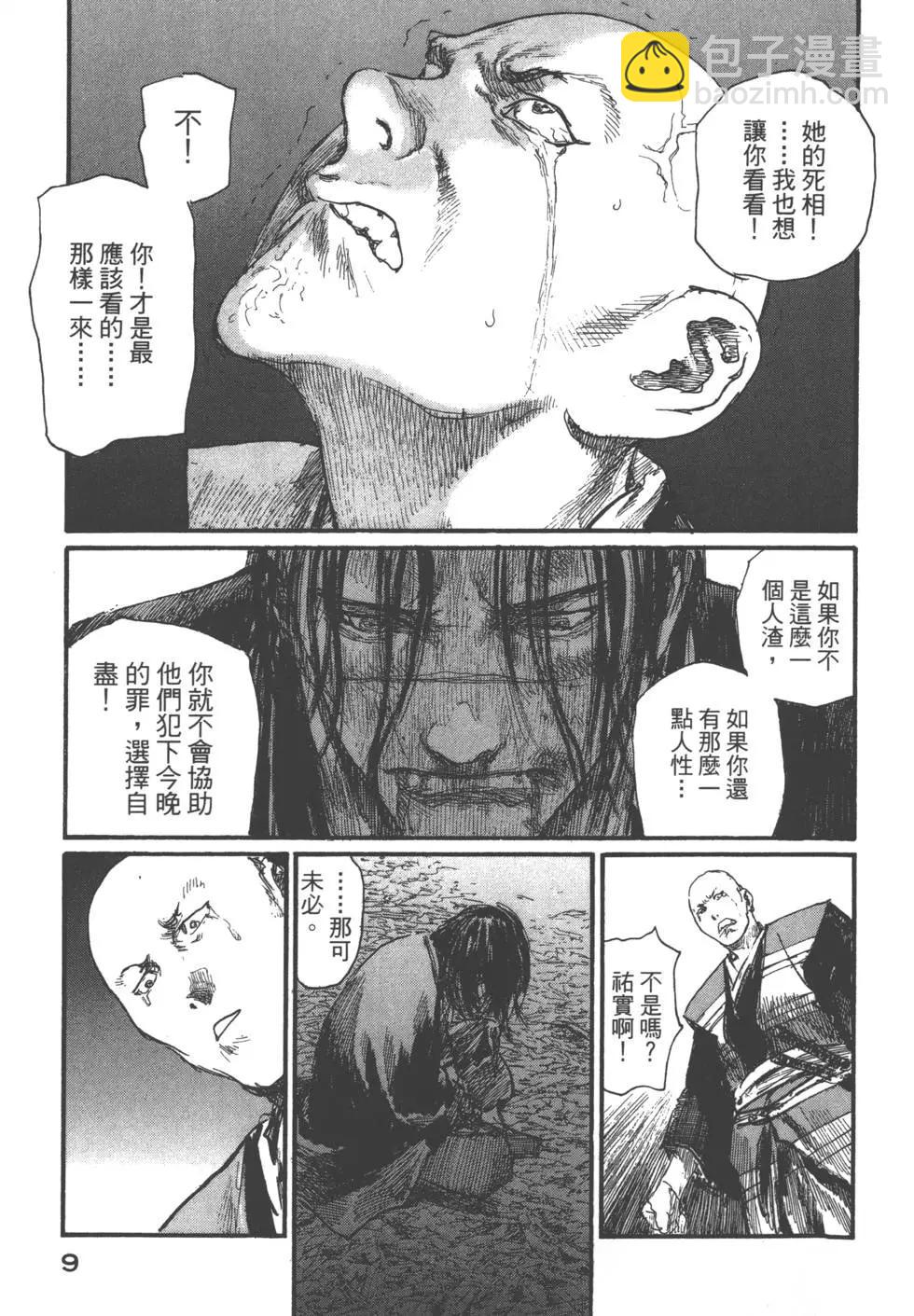 《无限住人》第24卷 第10页