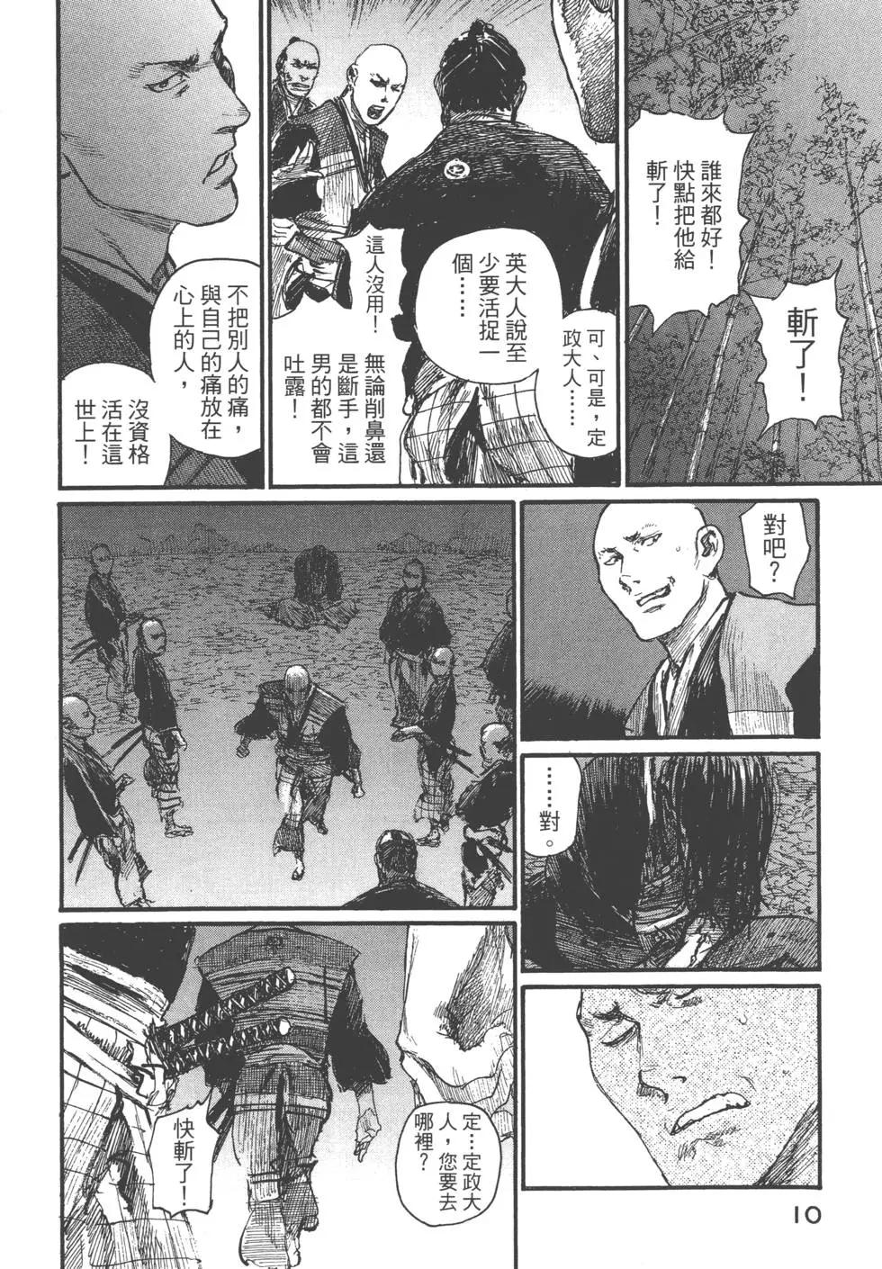 《无限住人》第24卷 第11页