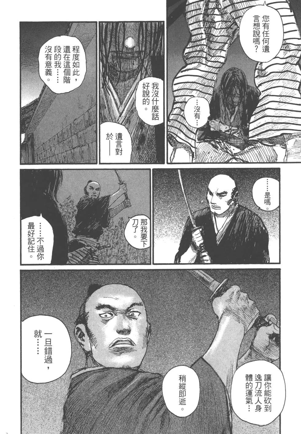 《无限住人》第24卷 第13页