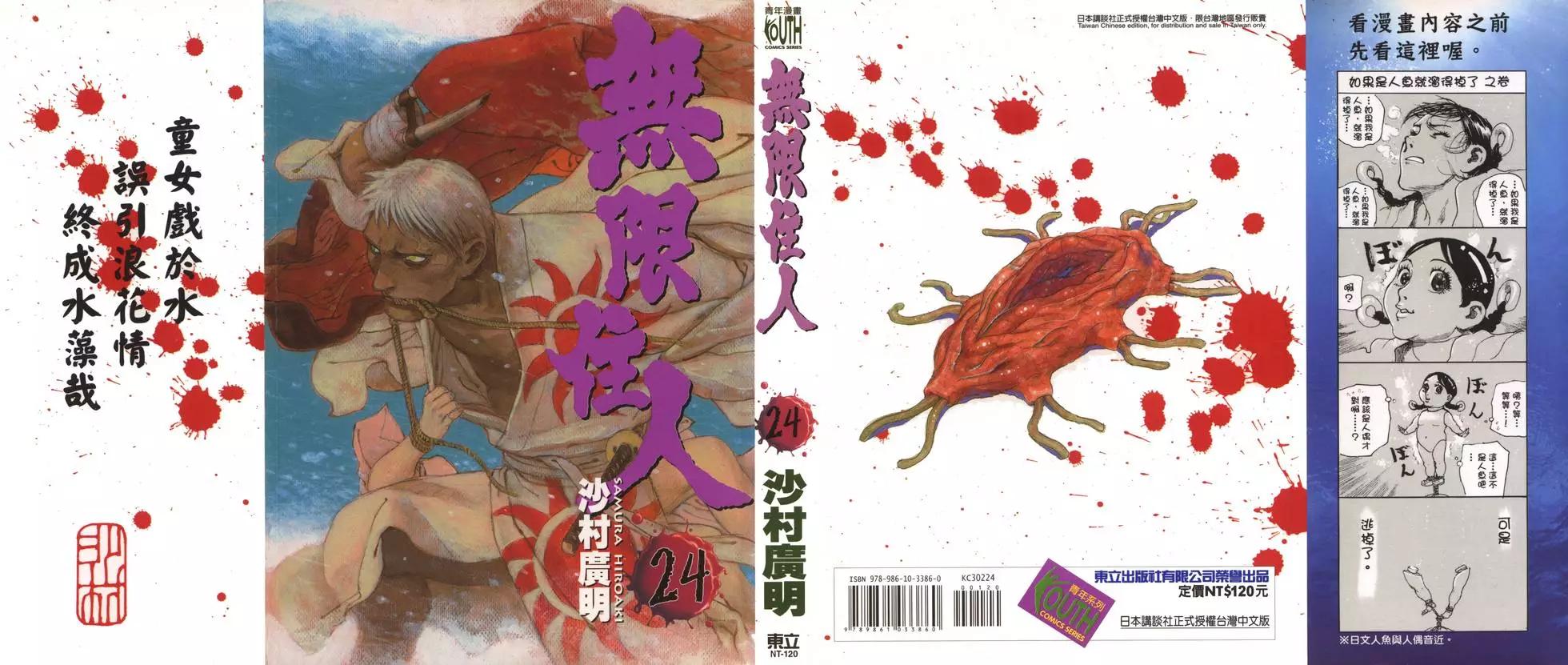 《无限住人》第24卷 第1页