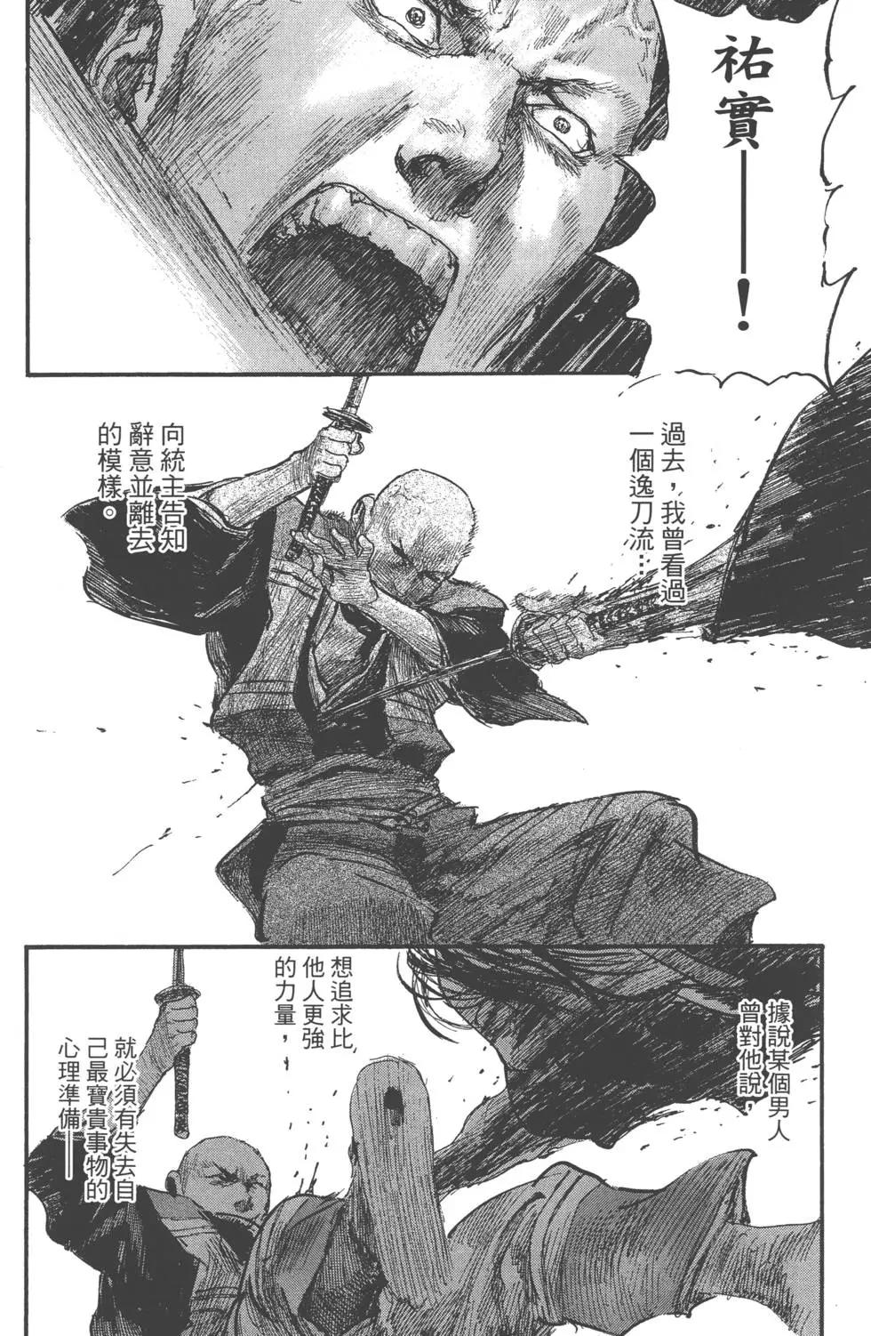 《无限住人》第24卷 第23页
