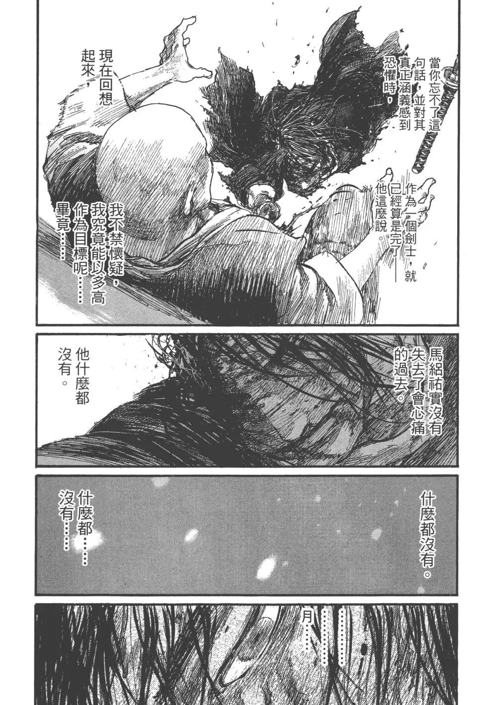 《无限住人》第24卷 第24页