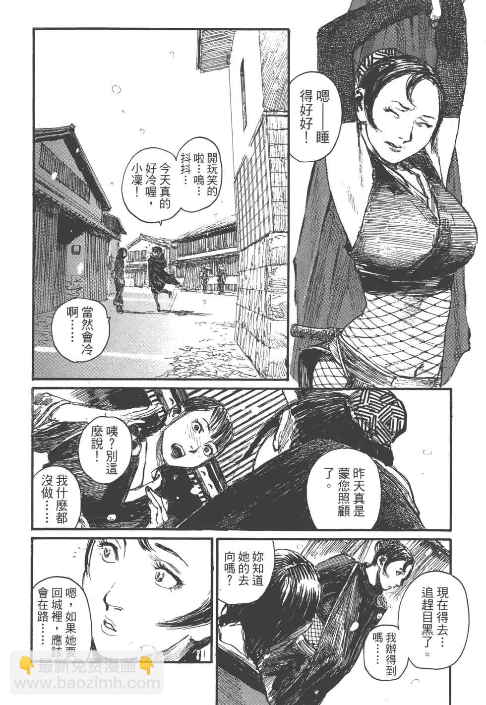 《无限住人》第24卷 第27页