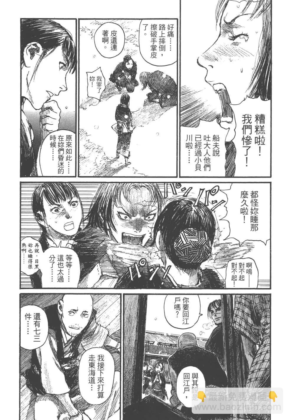 《无限住人》第24卷 第29页