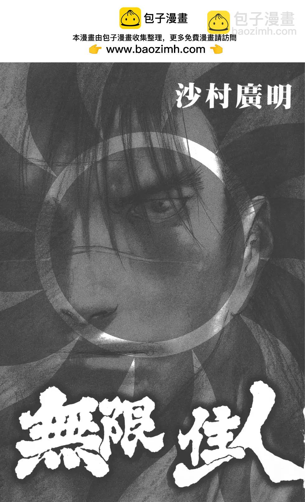 《无限住人》第24卷 第2页