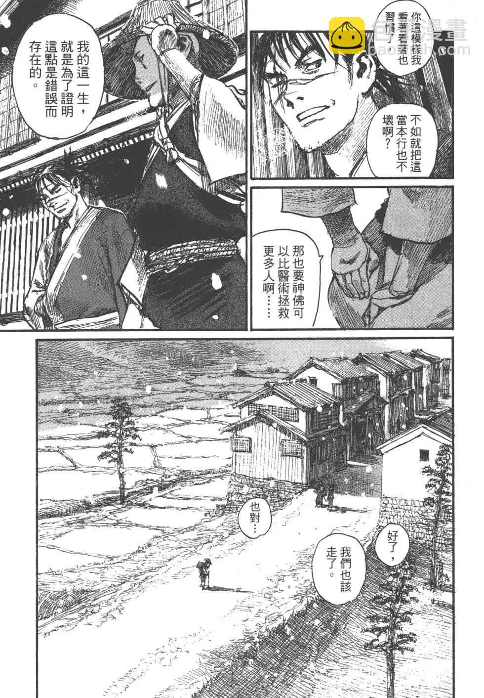 《无限住人》第24卷 第30页