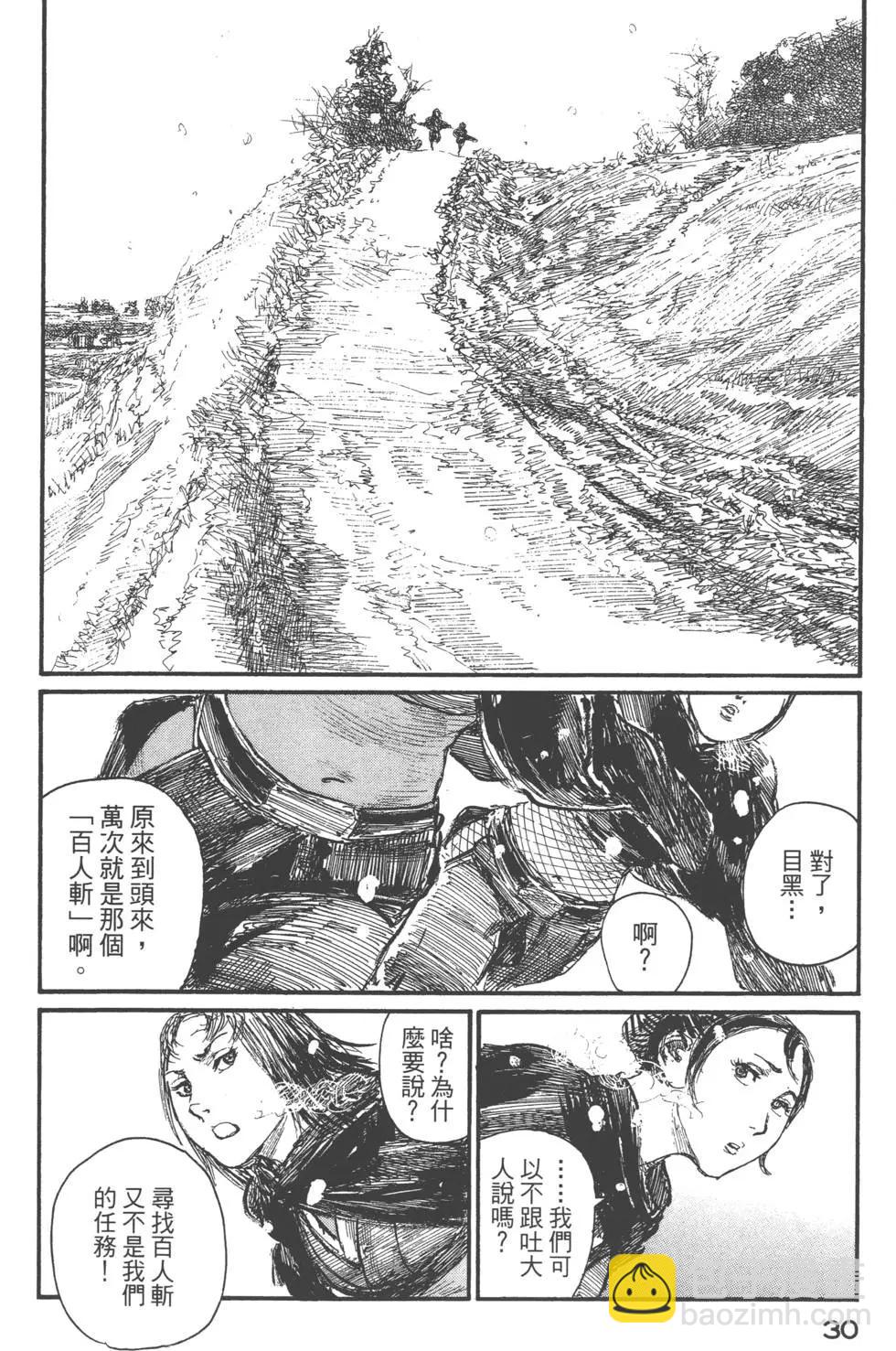 《无限住人》第24卷 第31页