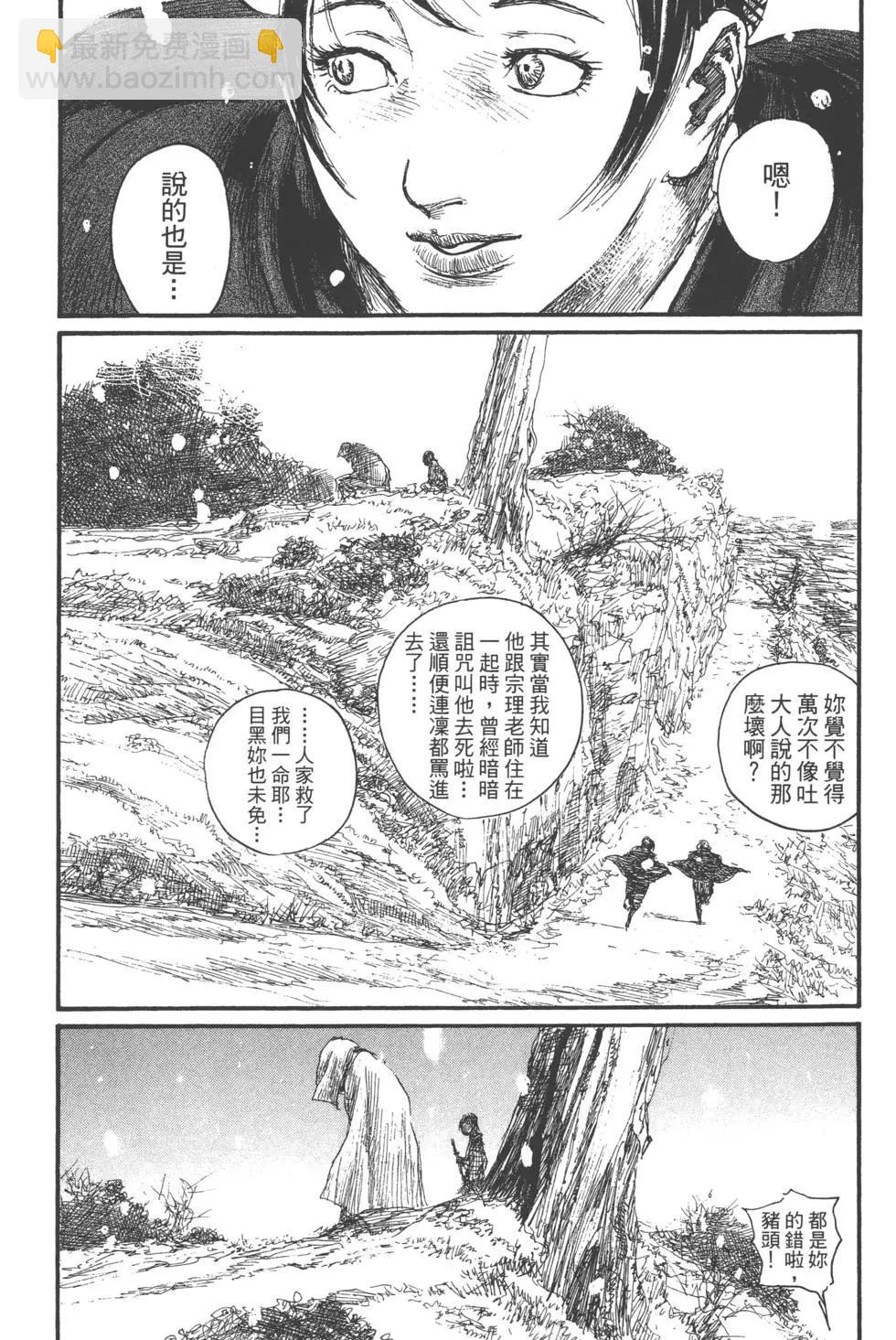 《无限住人》第24卷 第32页