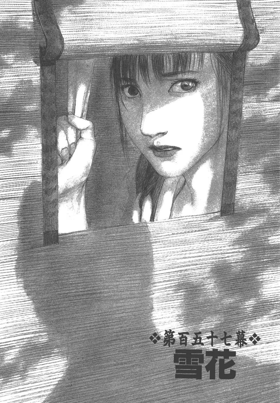 《无限住人》第24卷 第34页