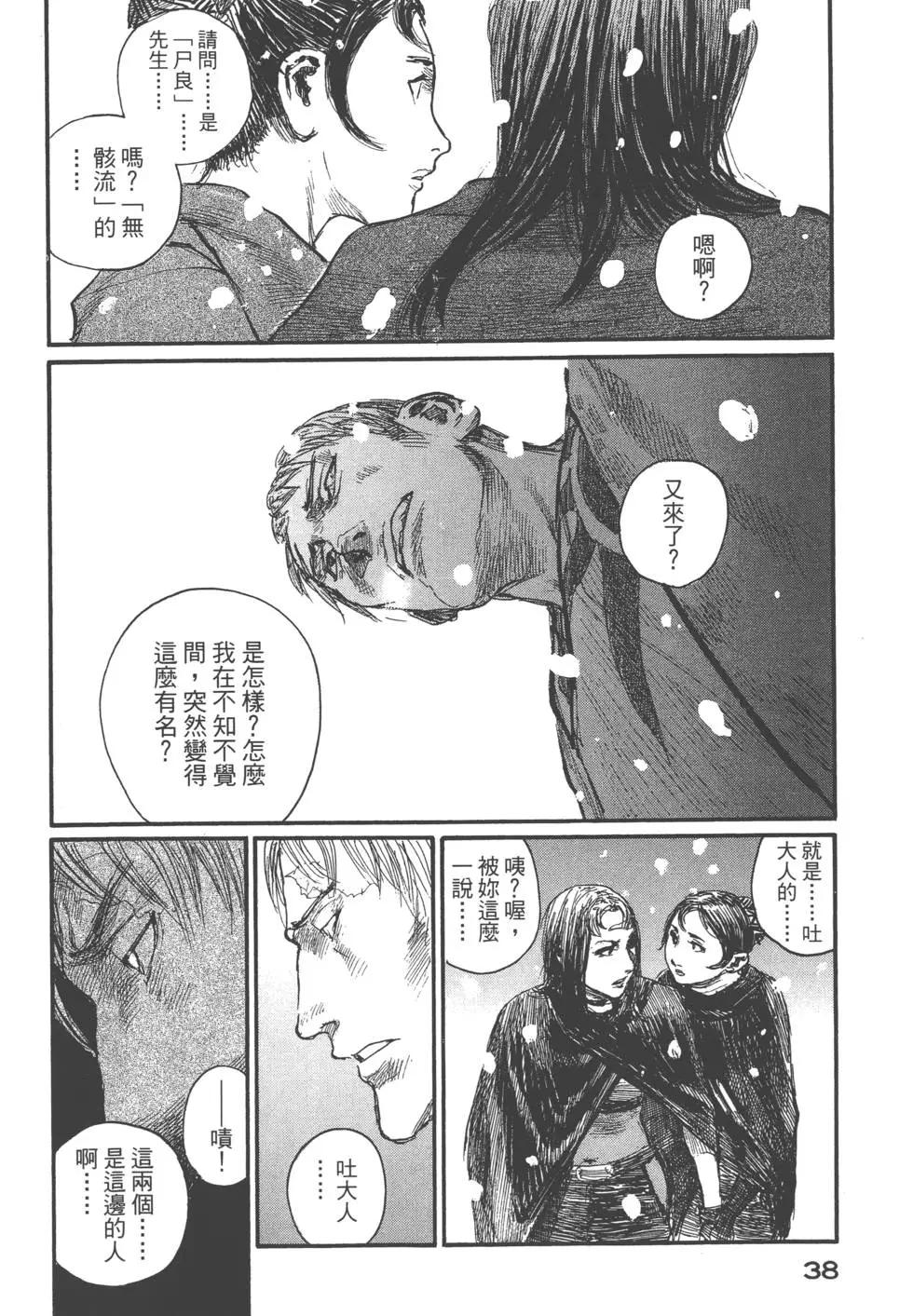 《无限住人》第24卷 第39页